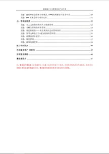 賦能精工細作，引領作業革新——建筑施工行業管理培訓產品手冊（施工專業作業篇）